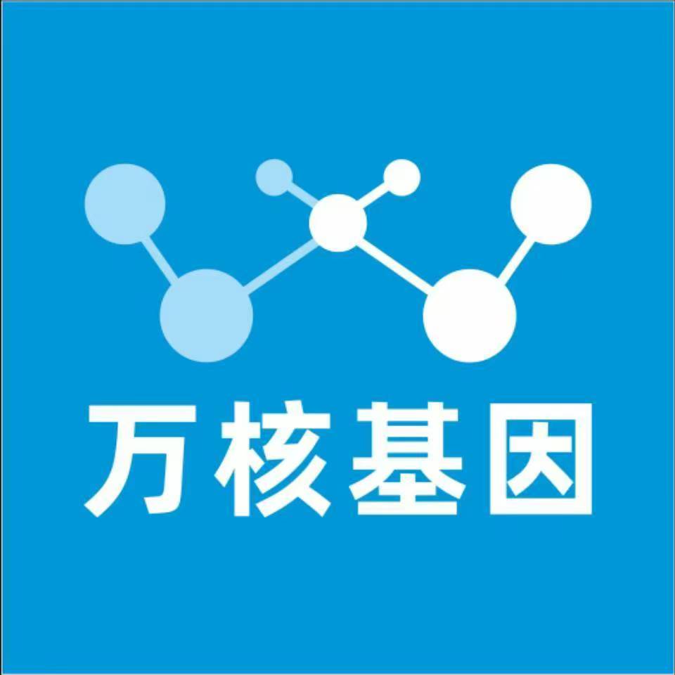 上海青浦万核健康基因管理咨询中心